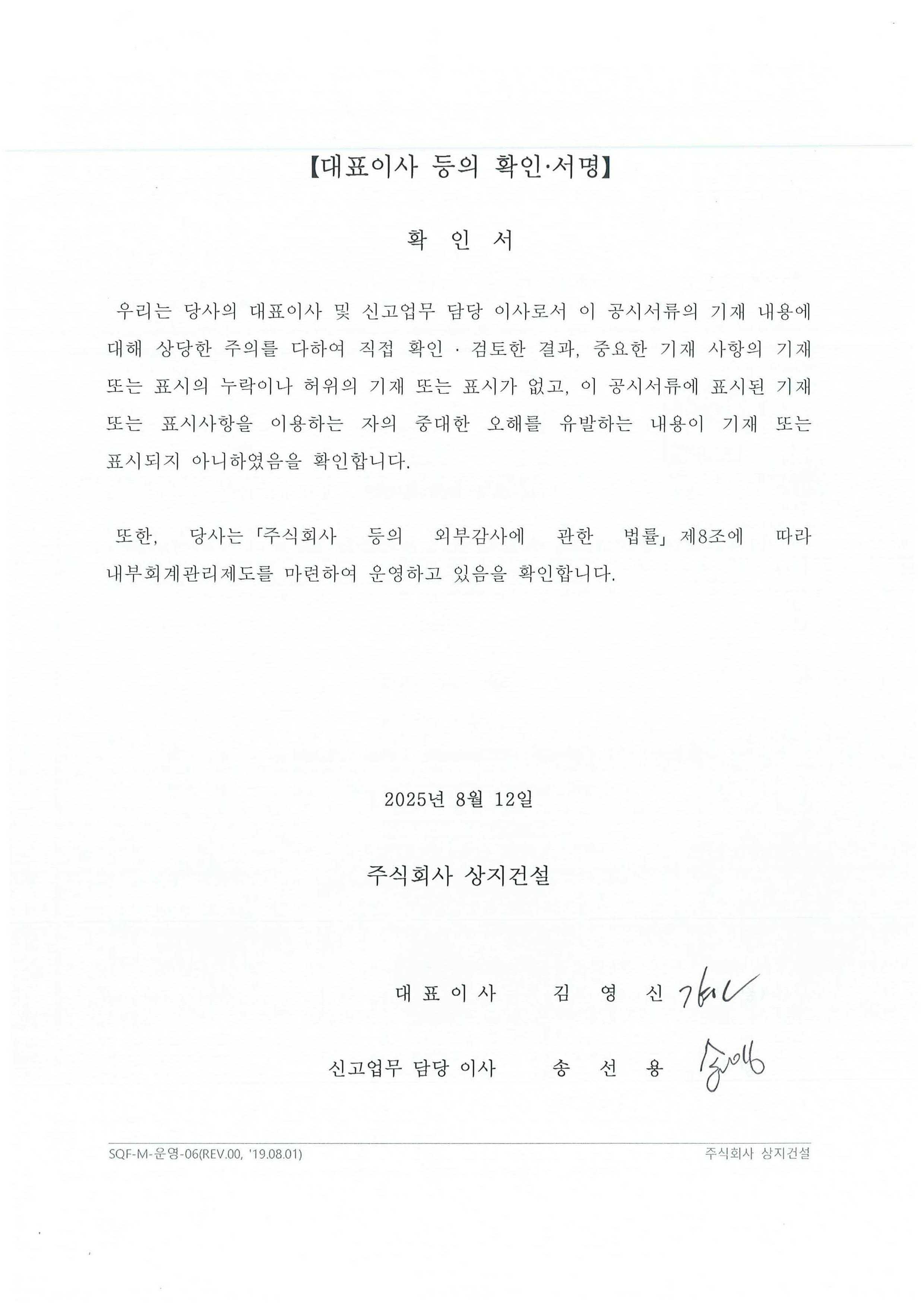 이미지: 대표이사 등의 확인('25.08.12)