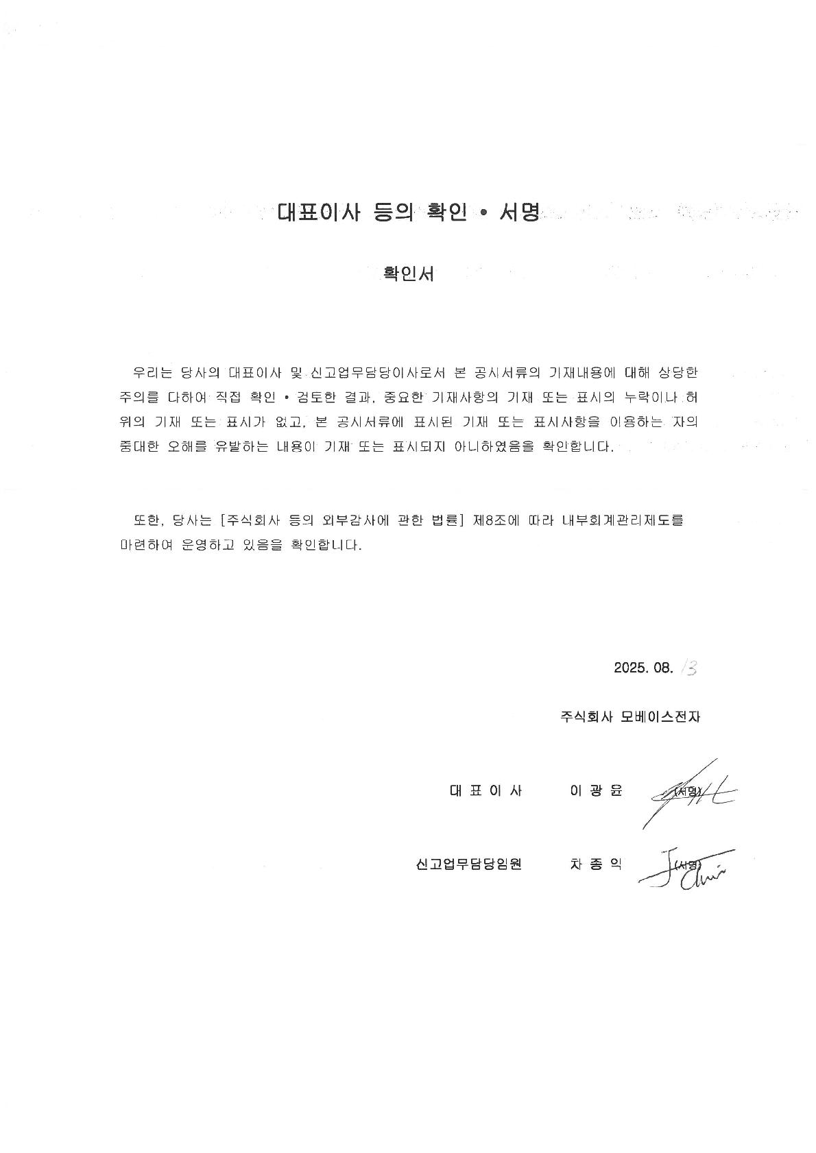 모베이스전자] 반기보고서(일반법인)