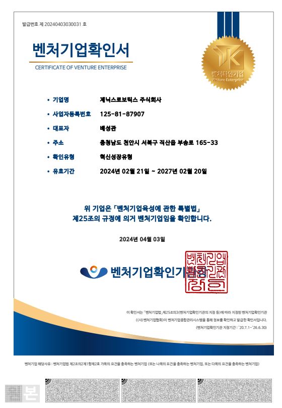 이미지: 벤처기업확인서