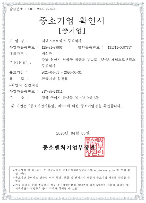 이미지: 중소기업확인서