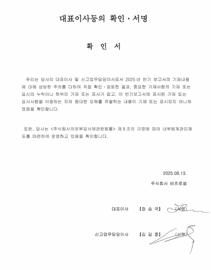 이미지: 대표이사 등의 확인 서명