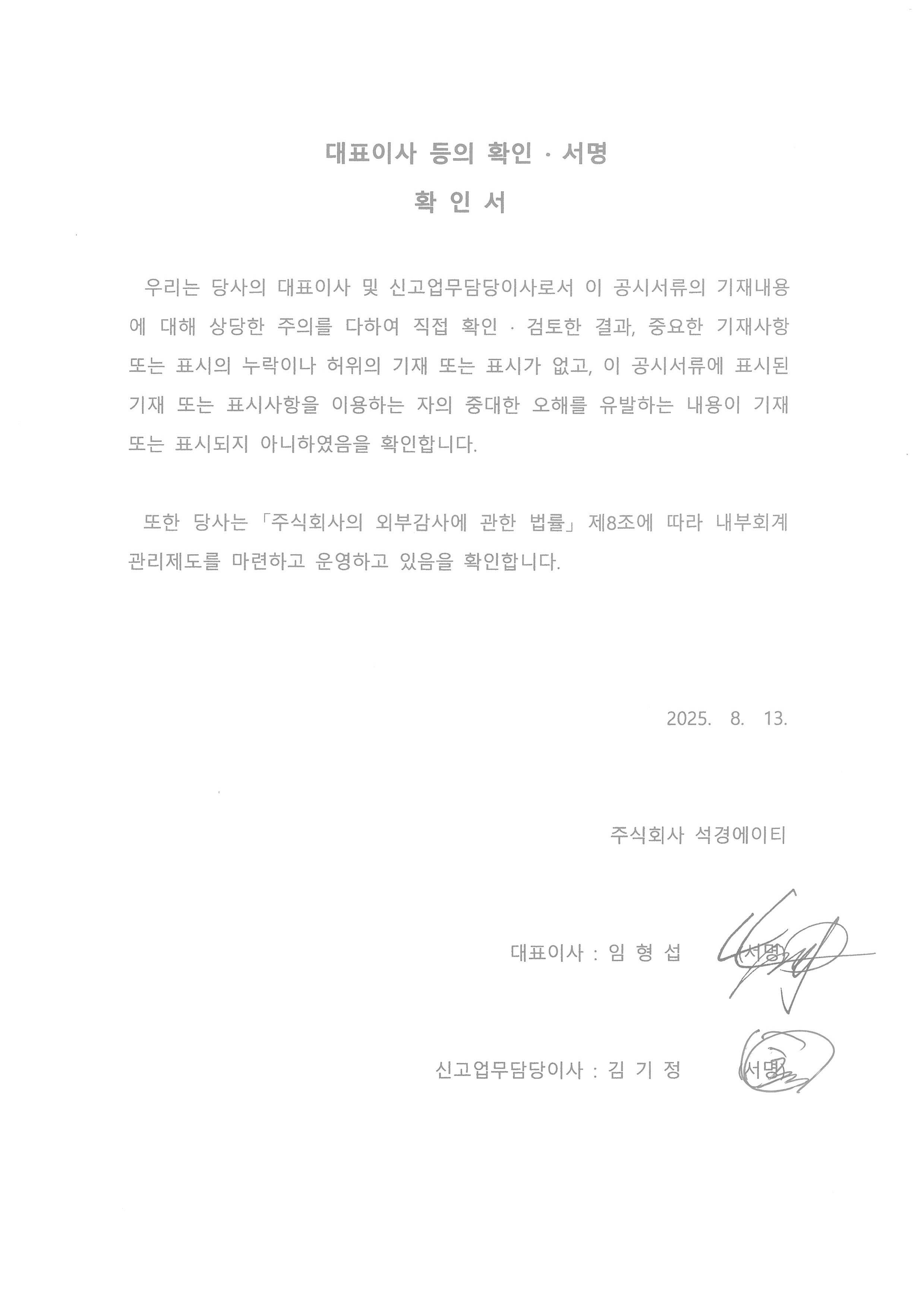 이미지: 대표이사 등의 확인서