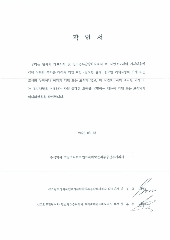 이미지: [코람코라이프] 대표이사 등 확인서_10기(기말)