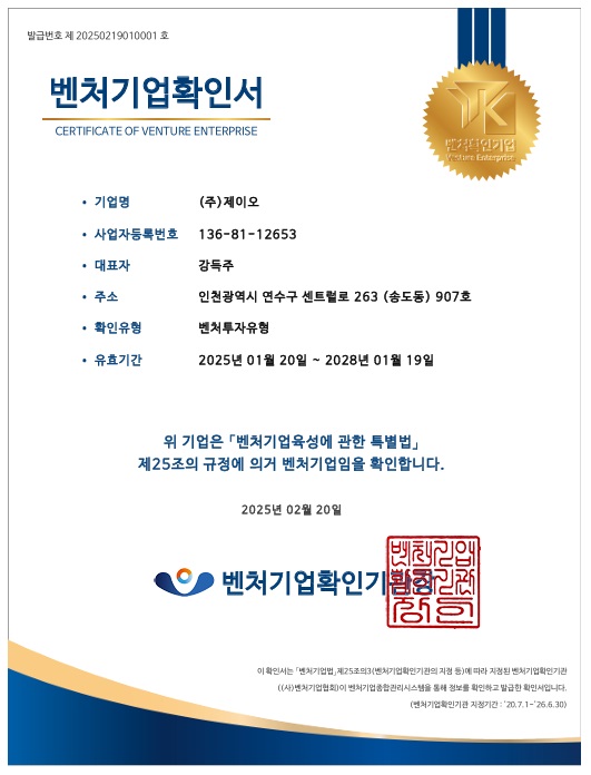 이미지: 벤처기업확인서