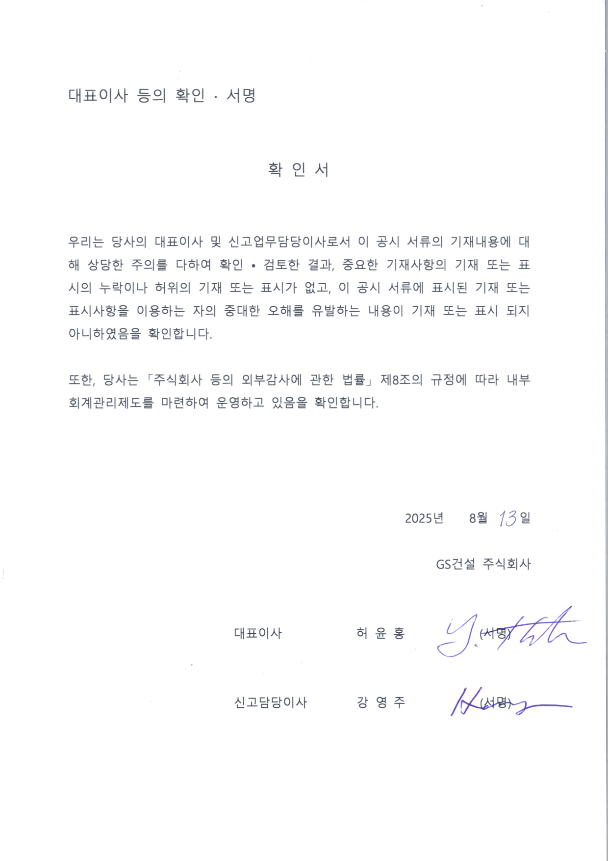 이미지: 대표이사 등의 확인