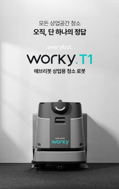 이미지: 상업용청소로봇