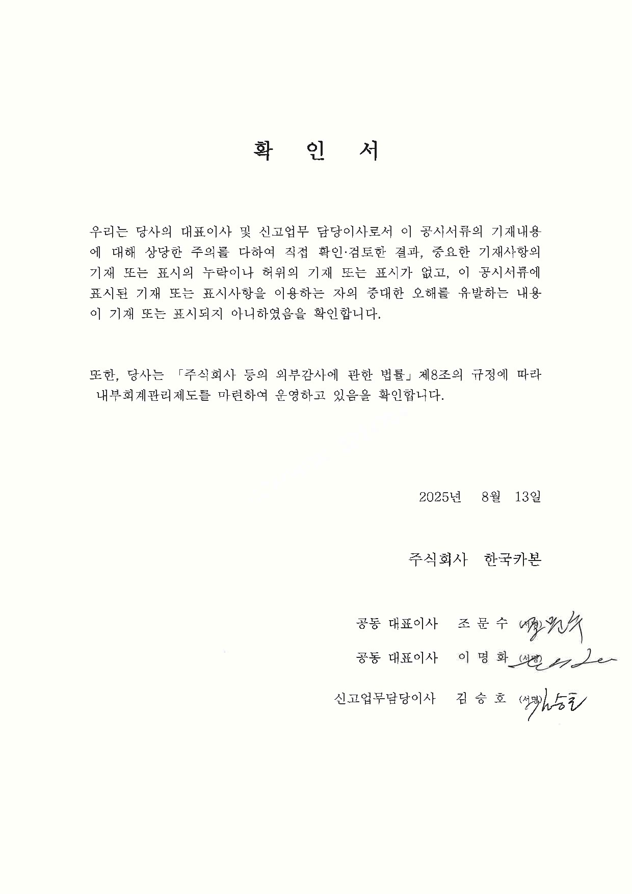 한국카본] 반기보고서(일반법인)