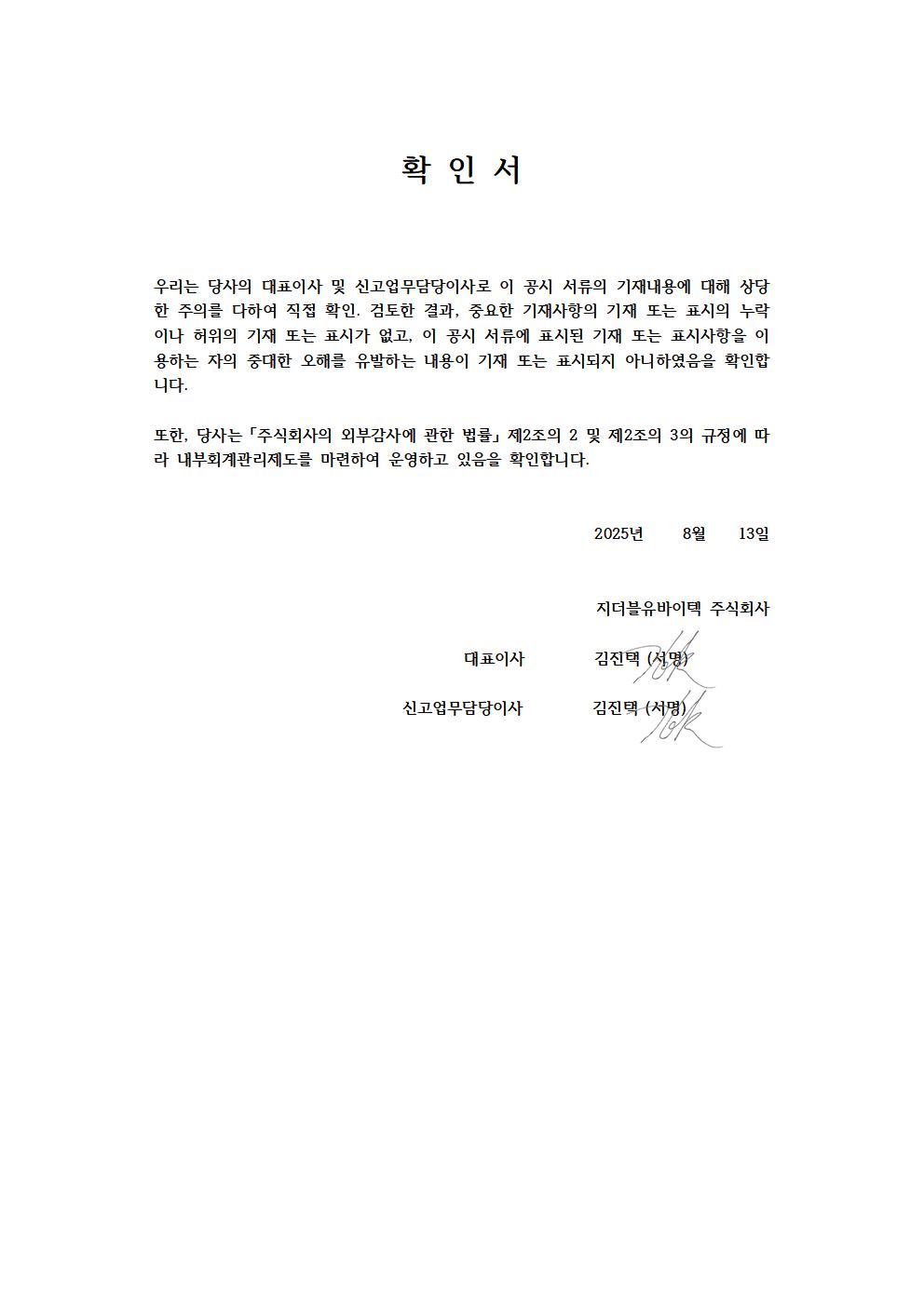 이미지: 대표이사_등의 확인_확인서(김진택대표님)-1