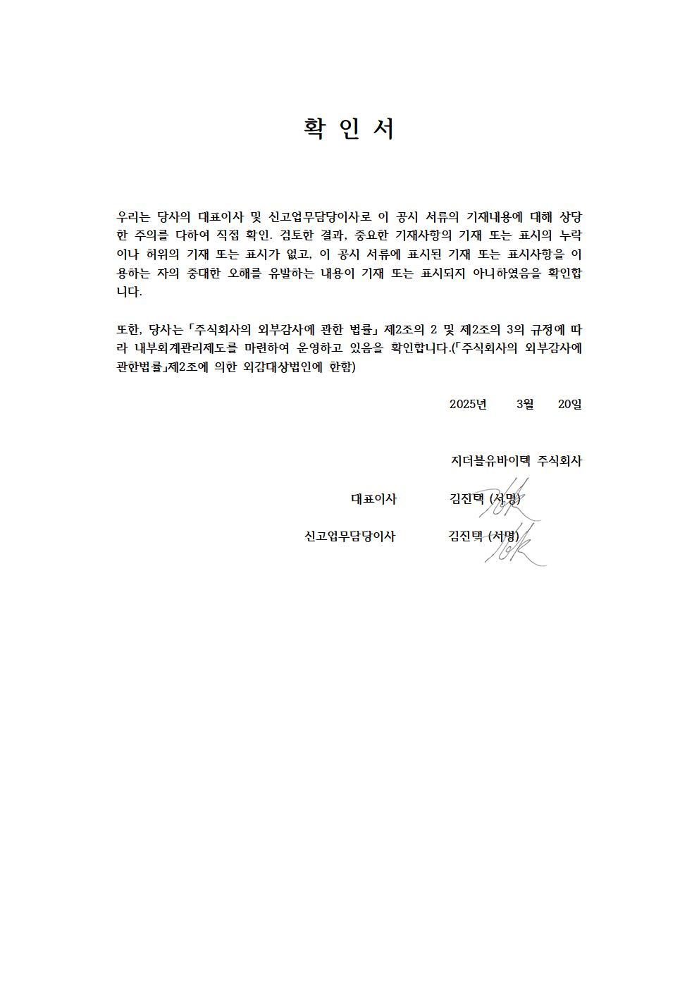 이미지: 25.03.20 대표이사 등의 확인(김진택대표님)
