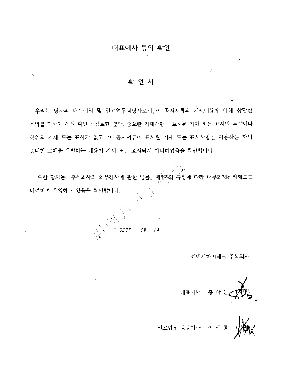 씨앤지하이테크] 반기보고서(일반법인)