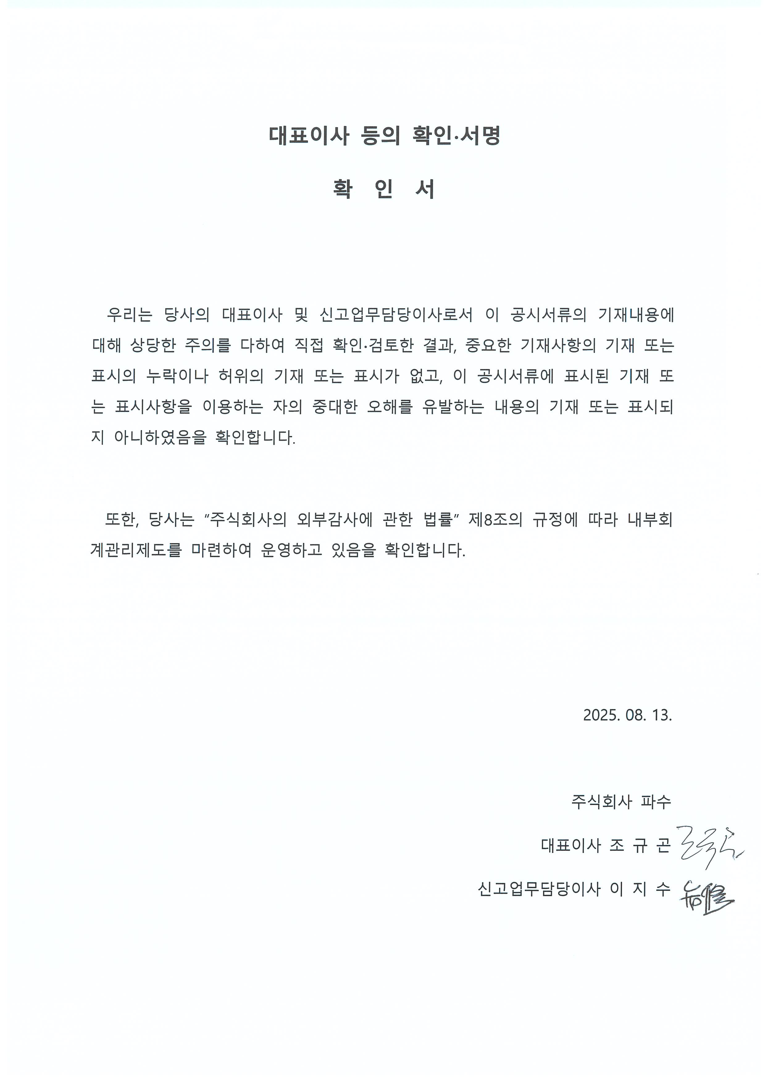 이미지: 대표이사 등의 확인_25.08.13