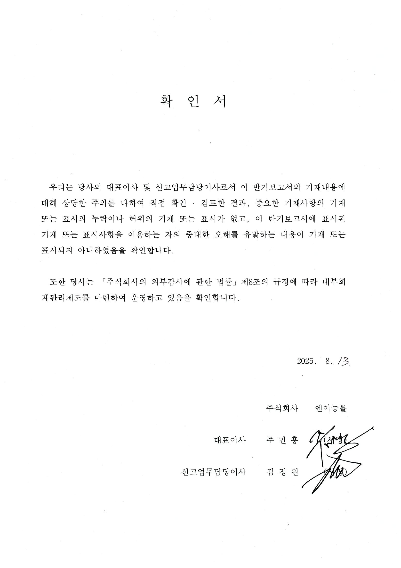 이미지: 대표이사 등의 확인_250813