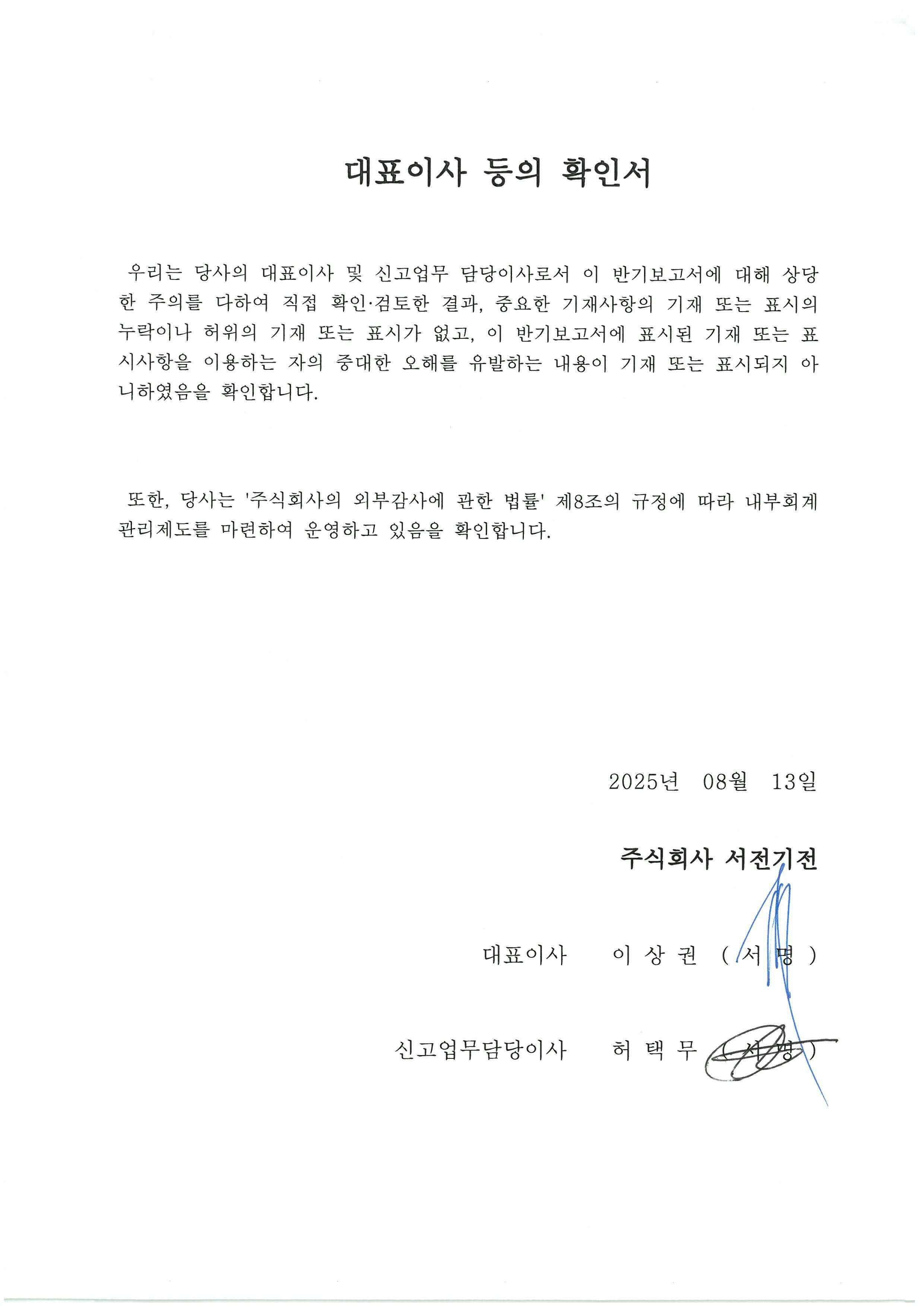 이미지: 대표이사등의 확인서