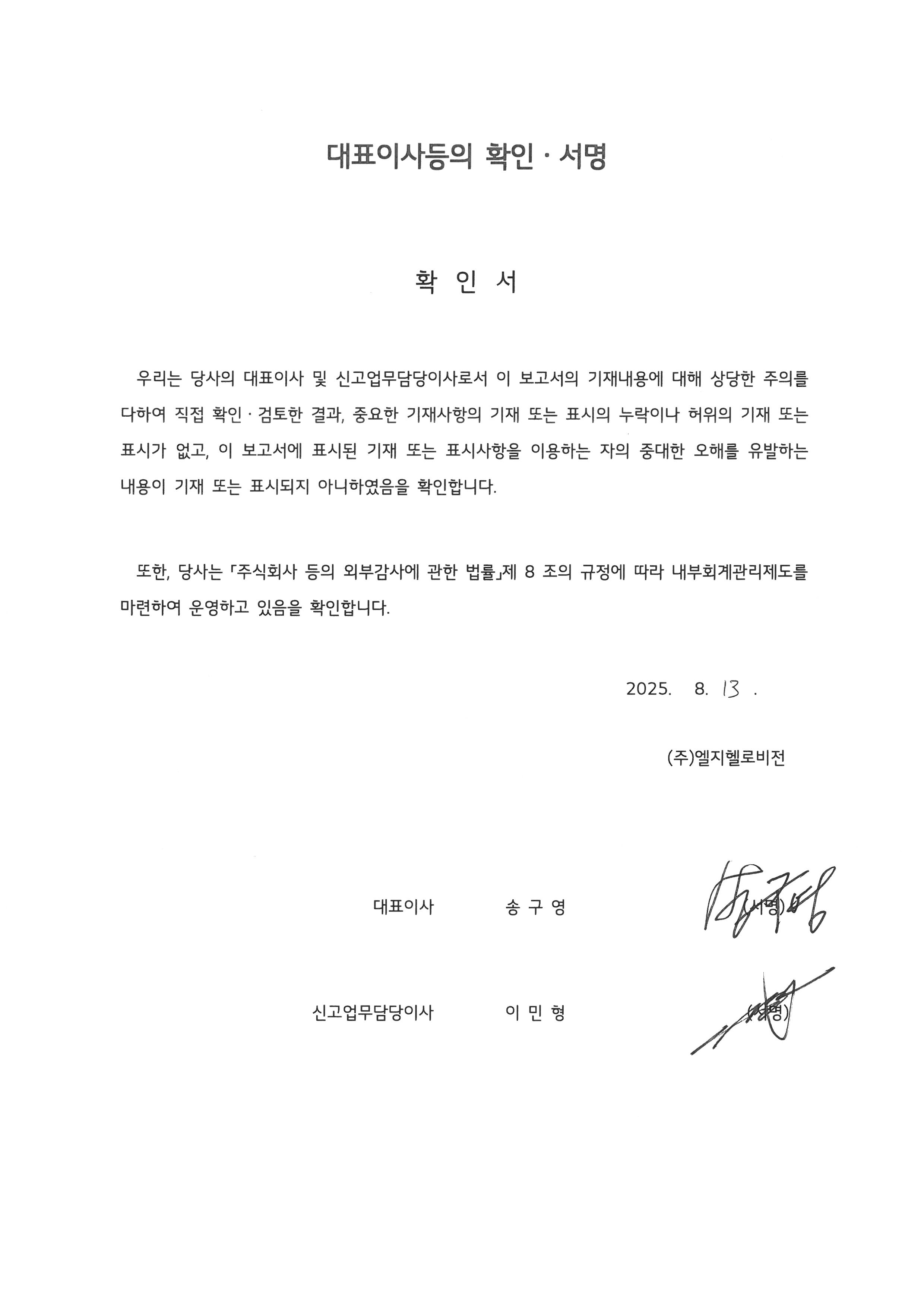 이미지: 대표이사확인서_25.2q