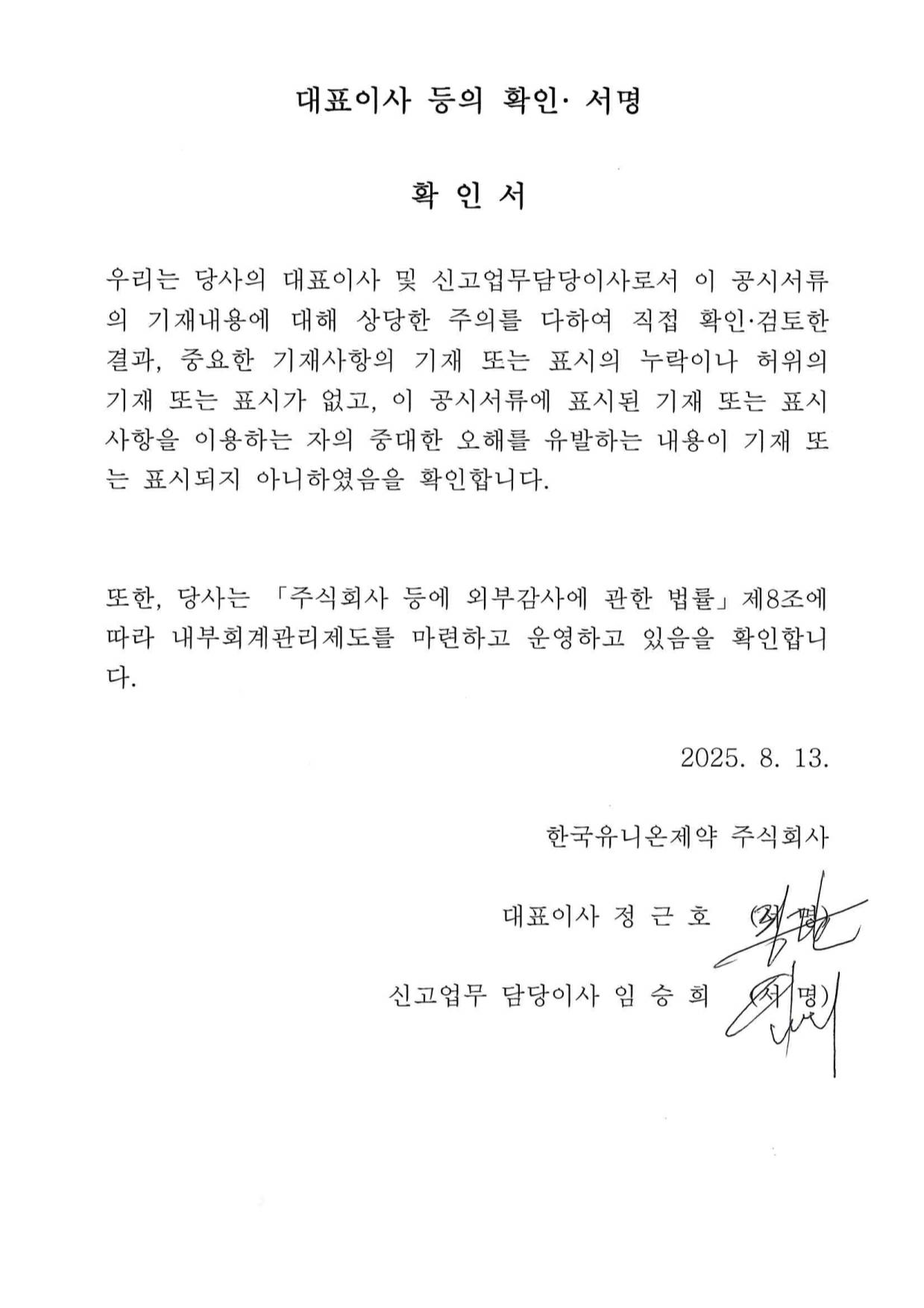 이미지: 대표이사등의 확인서명 (08.13)