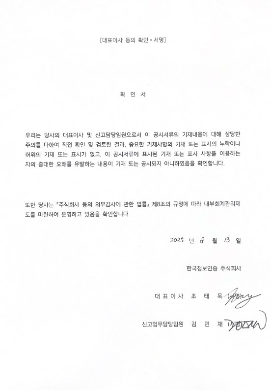 이미지: [대표이사 등의 확인서]