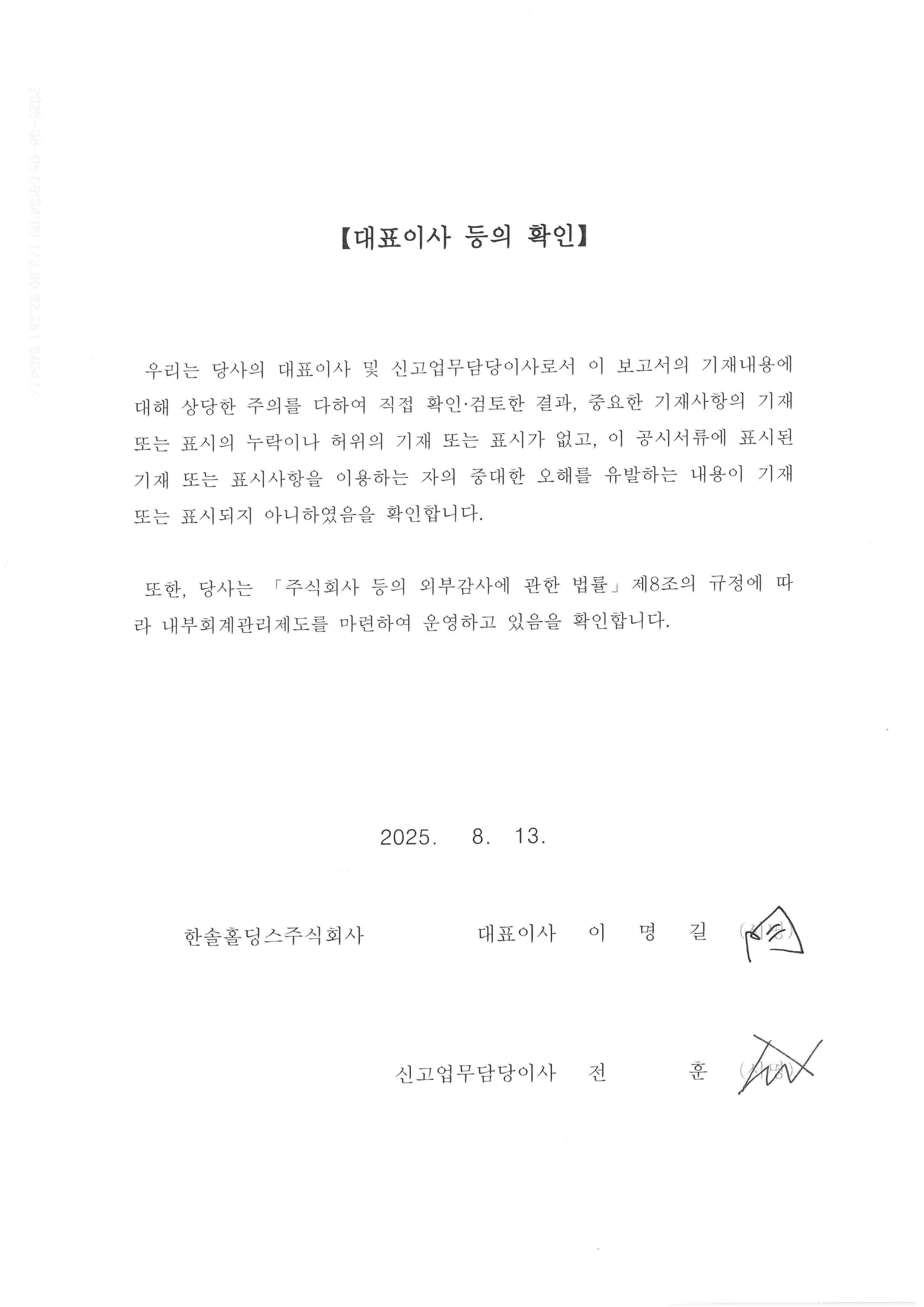 한솔홀딩스] 반기보고서(일반법인)