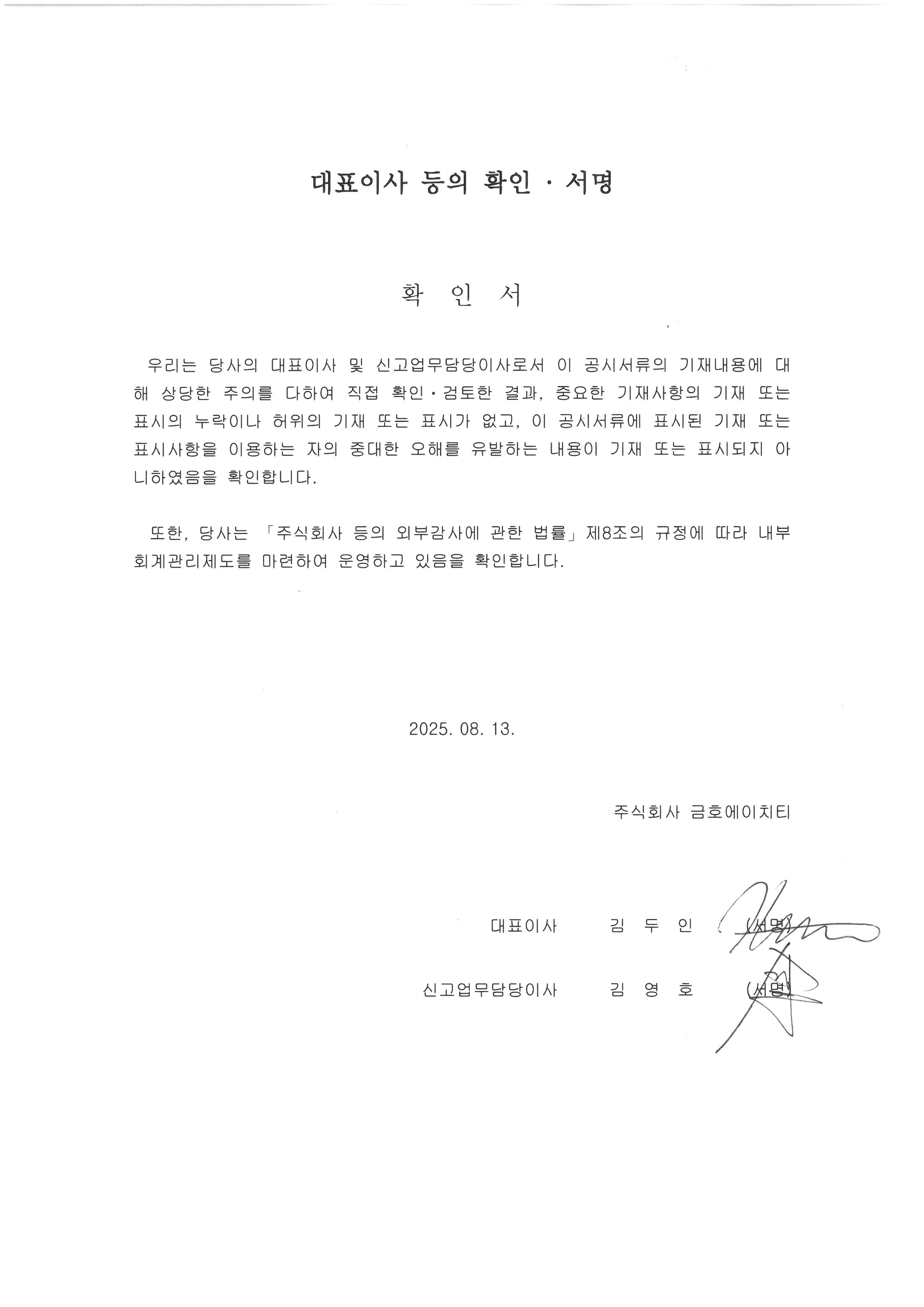 금호에이치티] 반기보고서(일반법인)