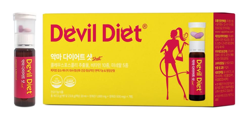 이미지: 악마다이어트샷