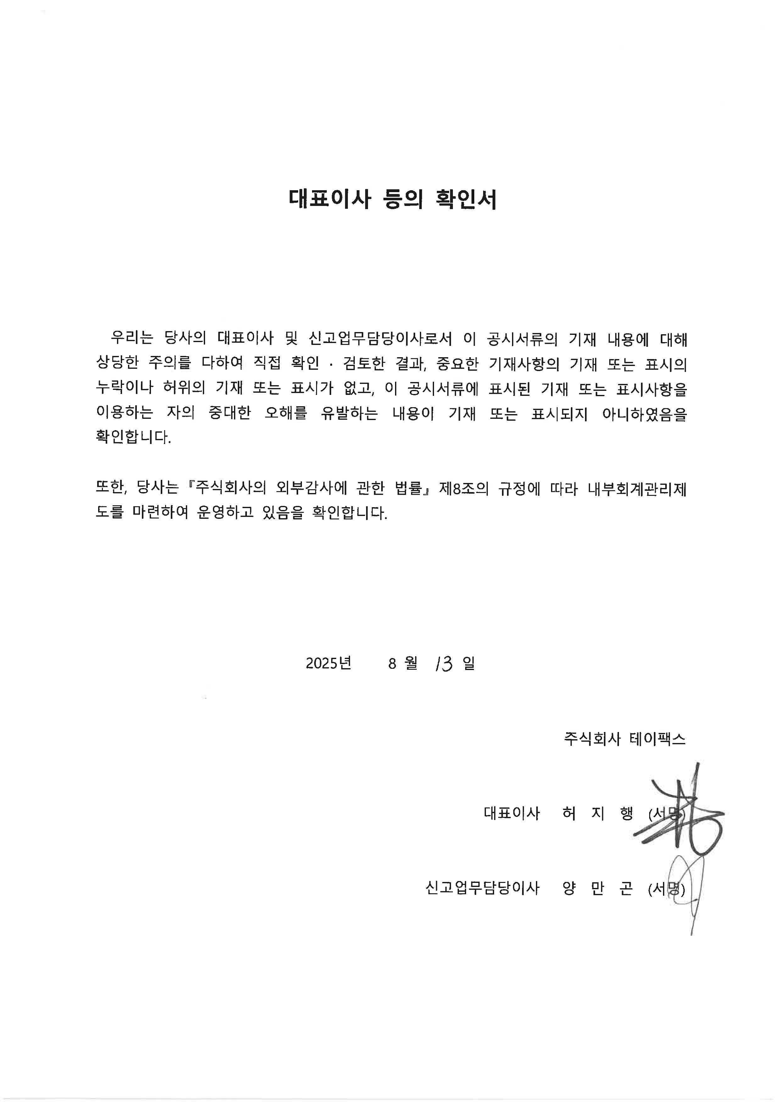 테이팩스] 반기보고서(일반법인)