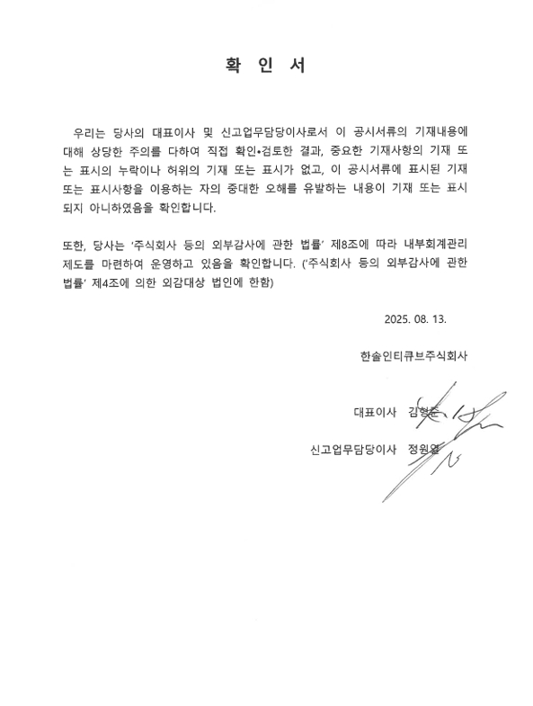 이미지: 대표이사 등의 확인서