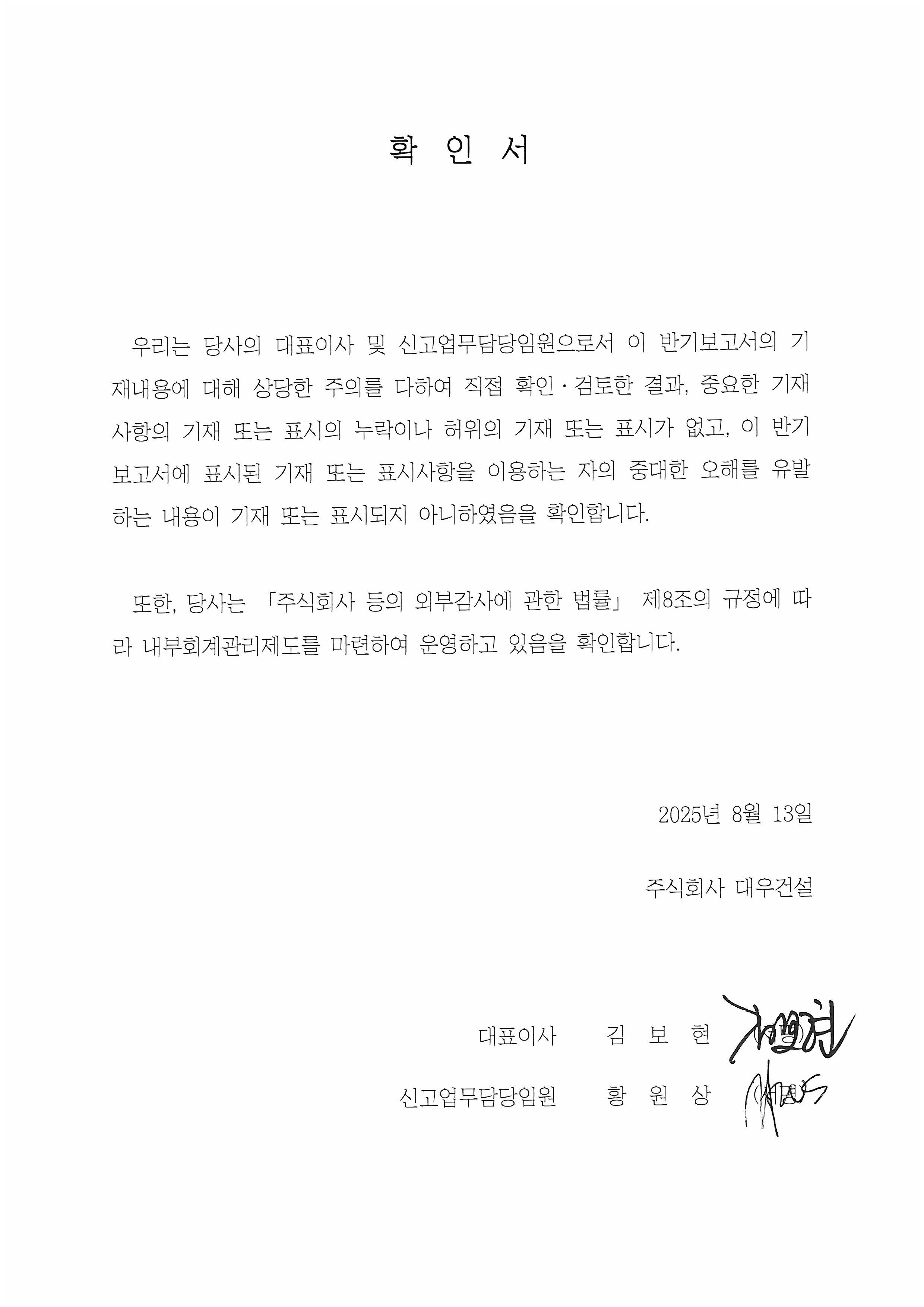 대우건설] 반기보고서(일반법인)