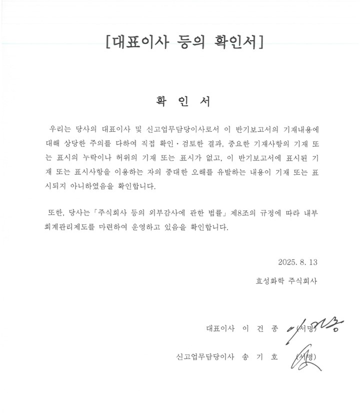 이미지: 대표이사 등의 확인서(2025.08.13)
