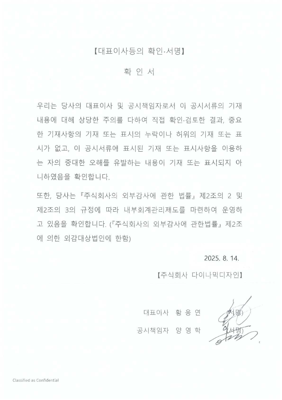 이미지: 대표이사 확인서