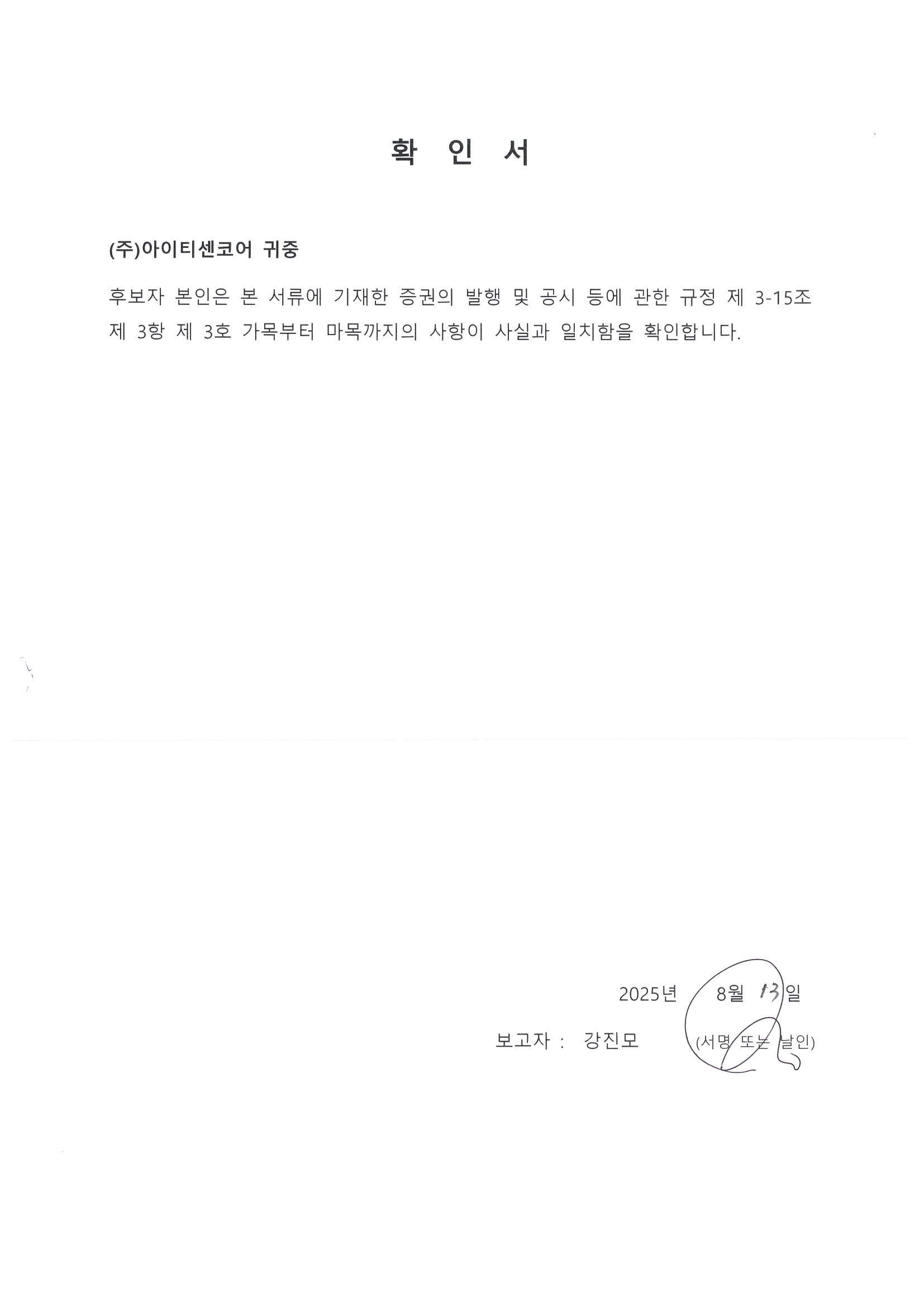 이미지: 이사 확인서 (강진모)