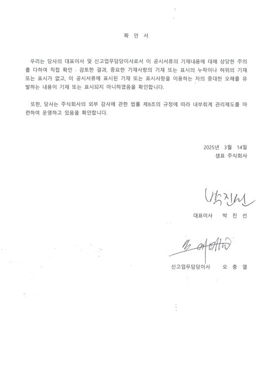 이미지: (샘표)제54기 사업보고서_대표이사등의 확인_서명(스캔)