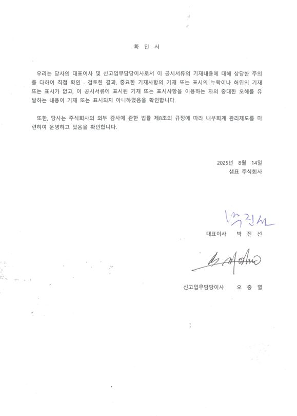 이미지: (샘표)제54기 사업보고서(정정)_대표이사등의 확인_서명(스캔)