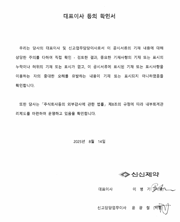 이미지: 대표이사 등의 확인서