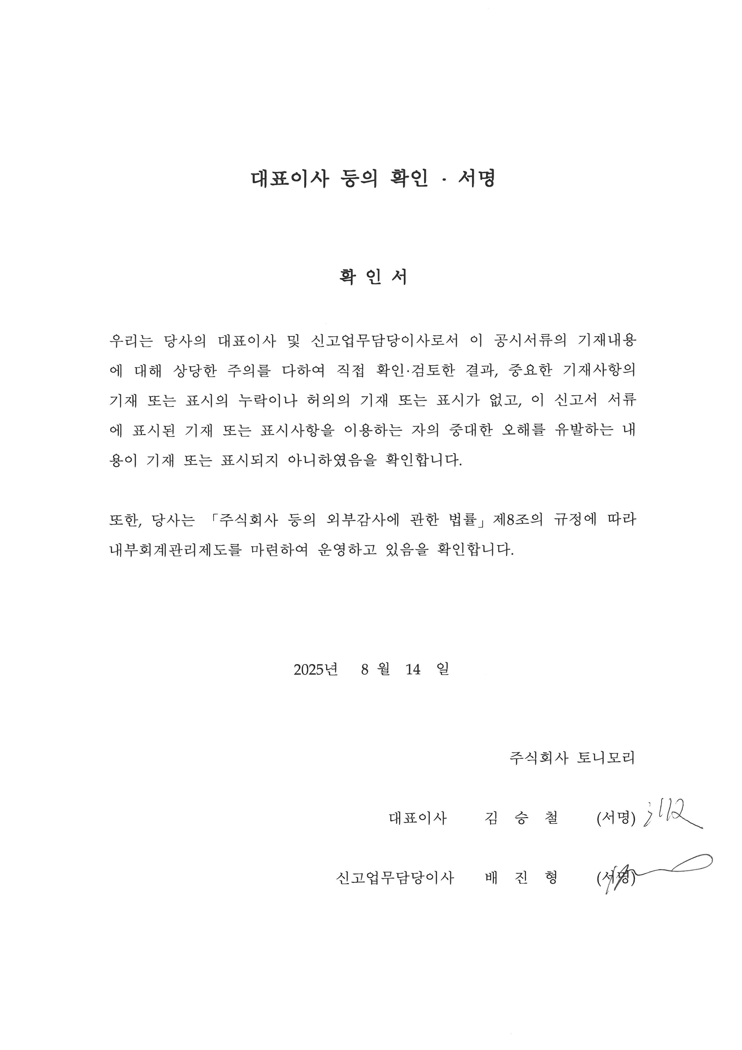 토니모리] 반기보고서(일반법인)