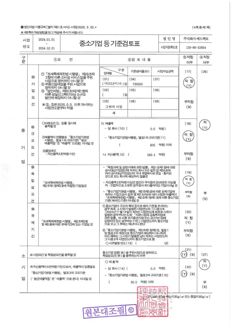 메드팩토] 반기보고서(일반법인)