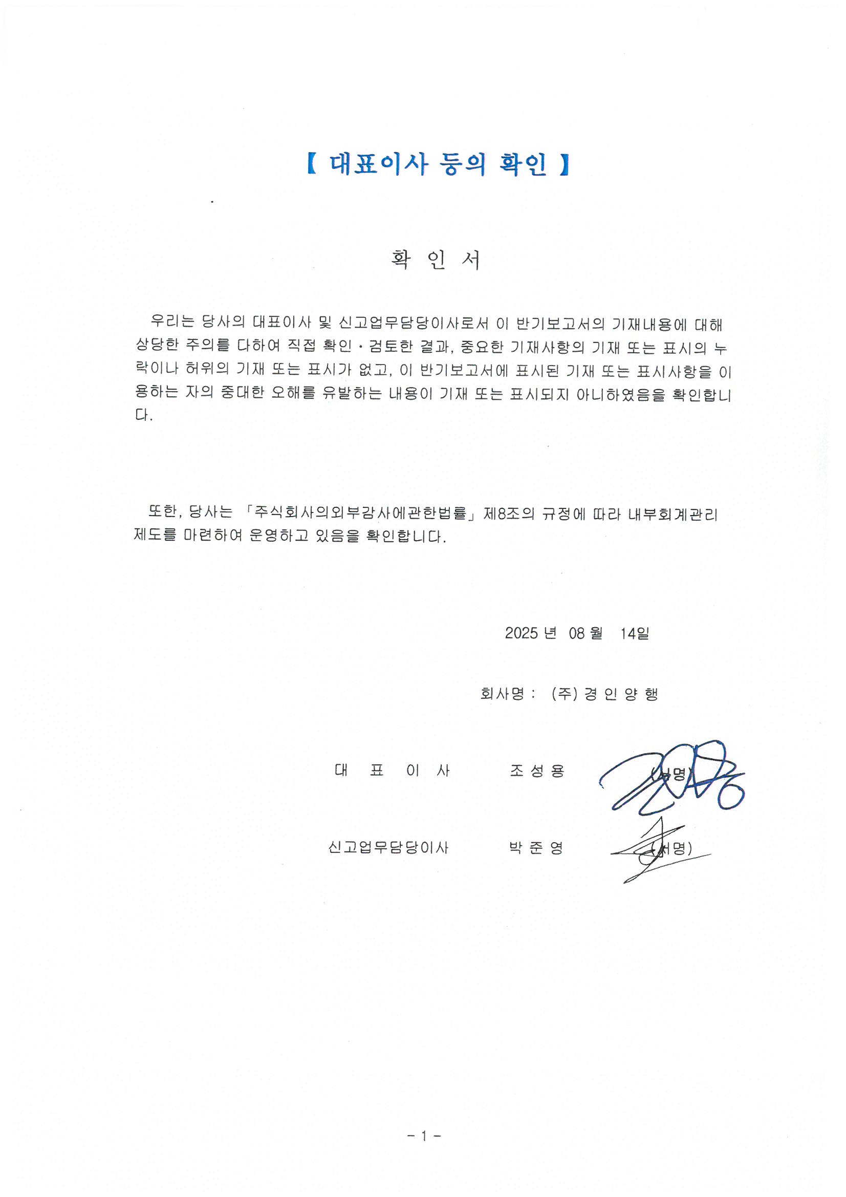 이미지: 20250814-2025년6월-반기보고서-서명