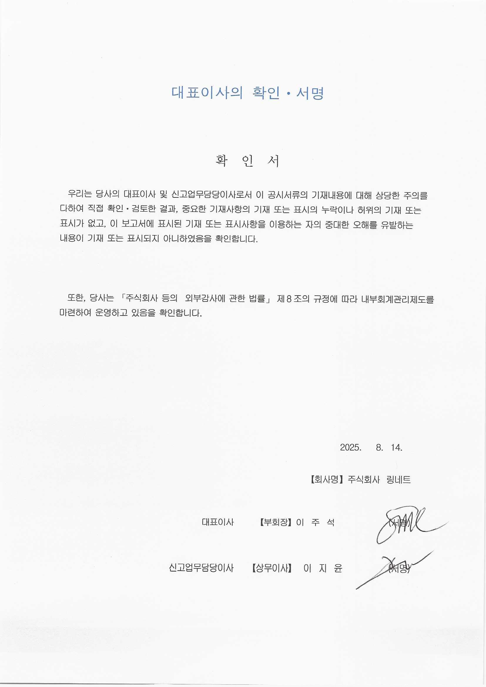 이미지: 대표이사등의 확인