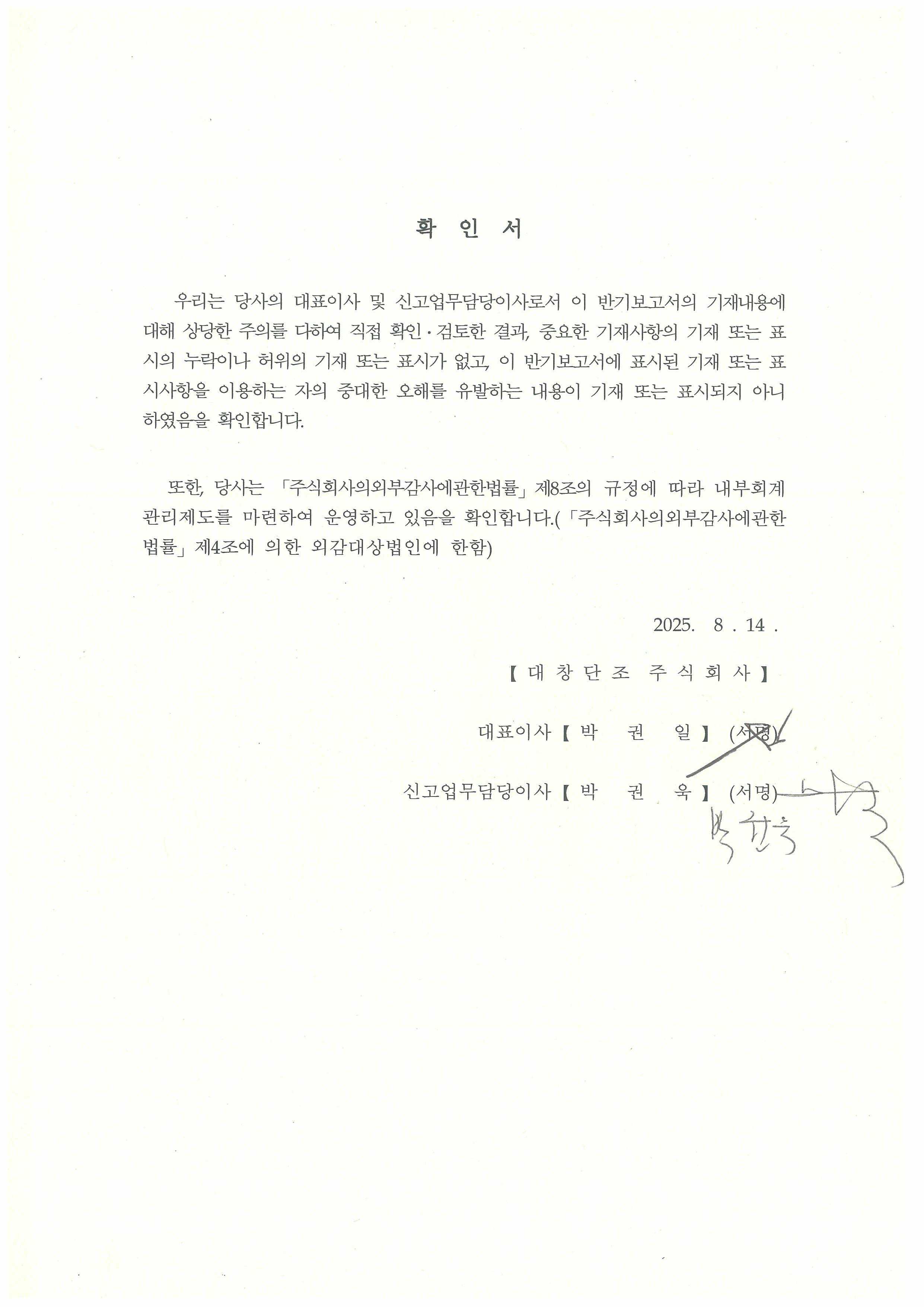 대창단조] 반기보고서(일반법인)