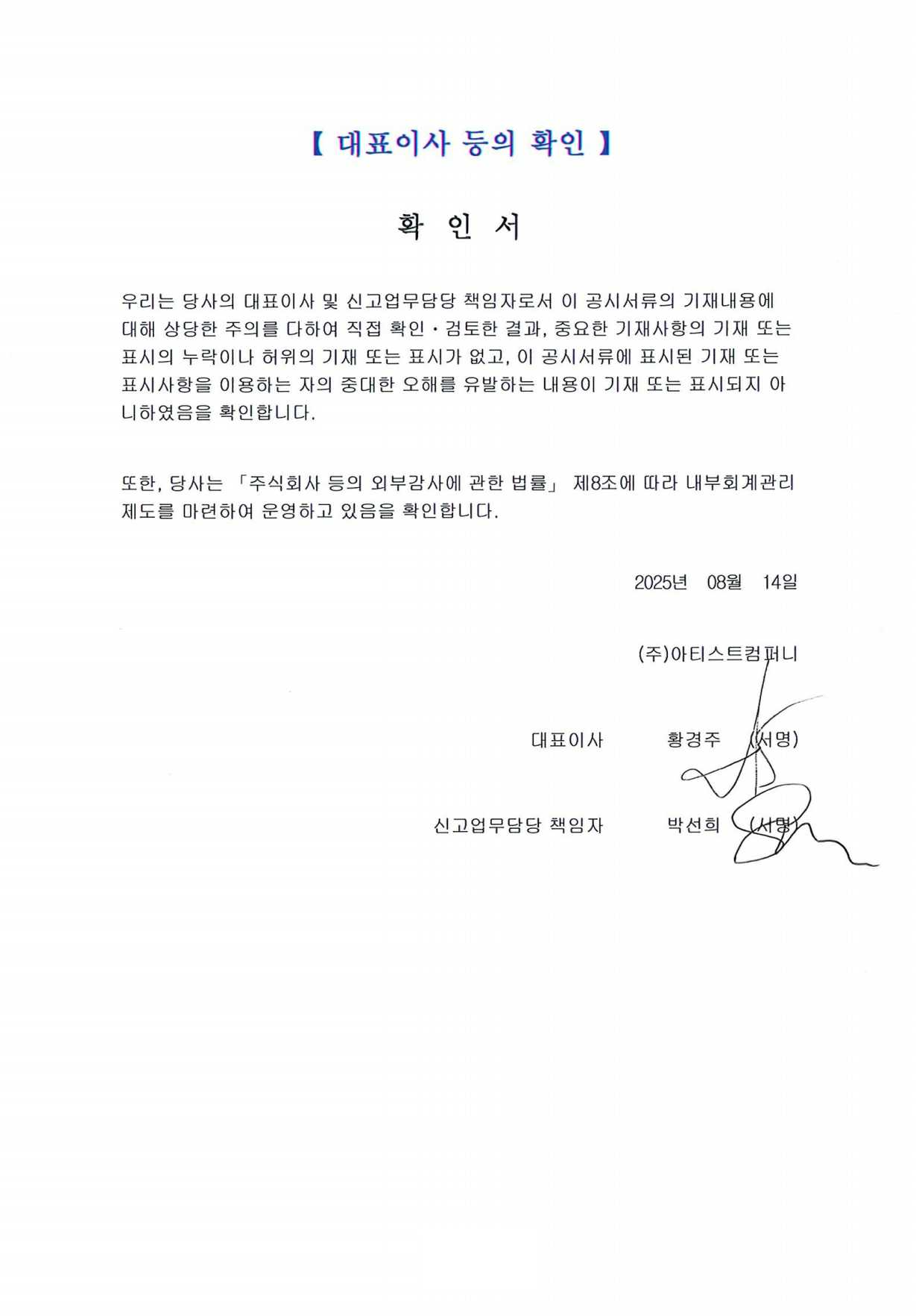 이미지: 대표이사등의 확인ㆍ서명