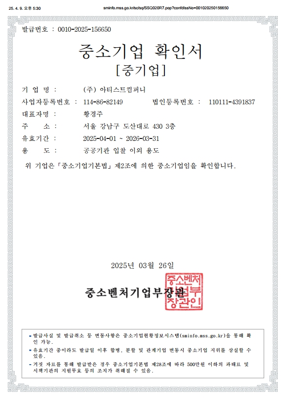 이미지: 중소기업확인서