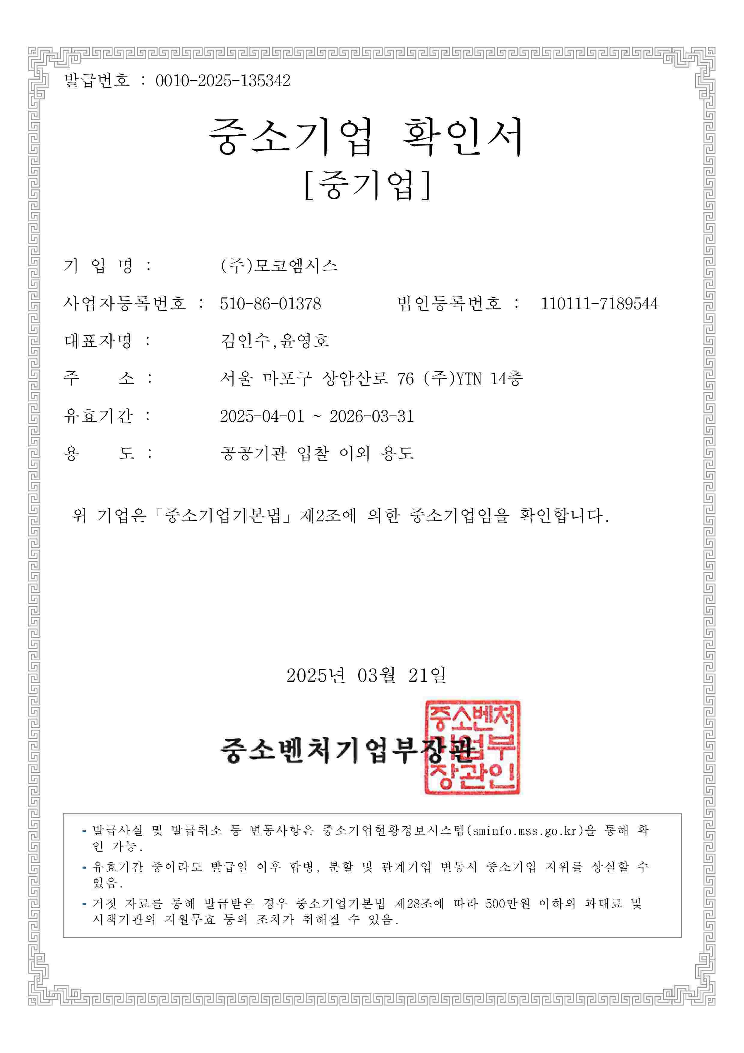 이미지: 중소기업 확인서