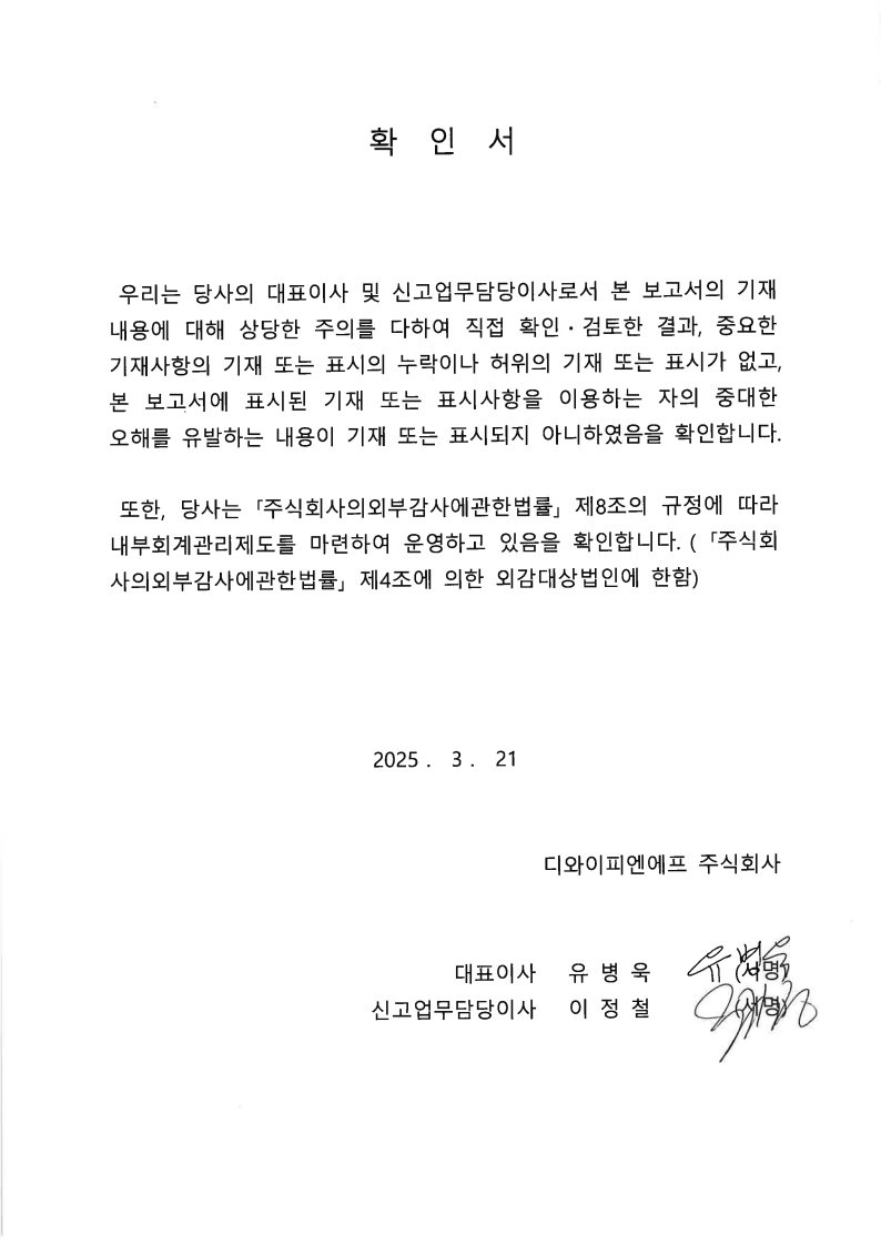 이미지: 대표이사 등의 확인서_26기 사업보고서