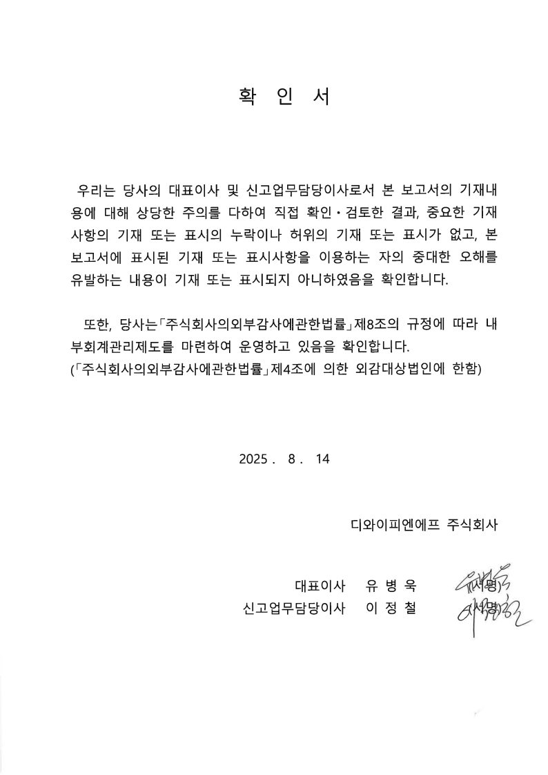 이미지: 대표이사등의확인서_26기사업보고서_정정