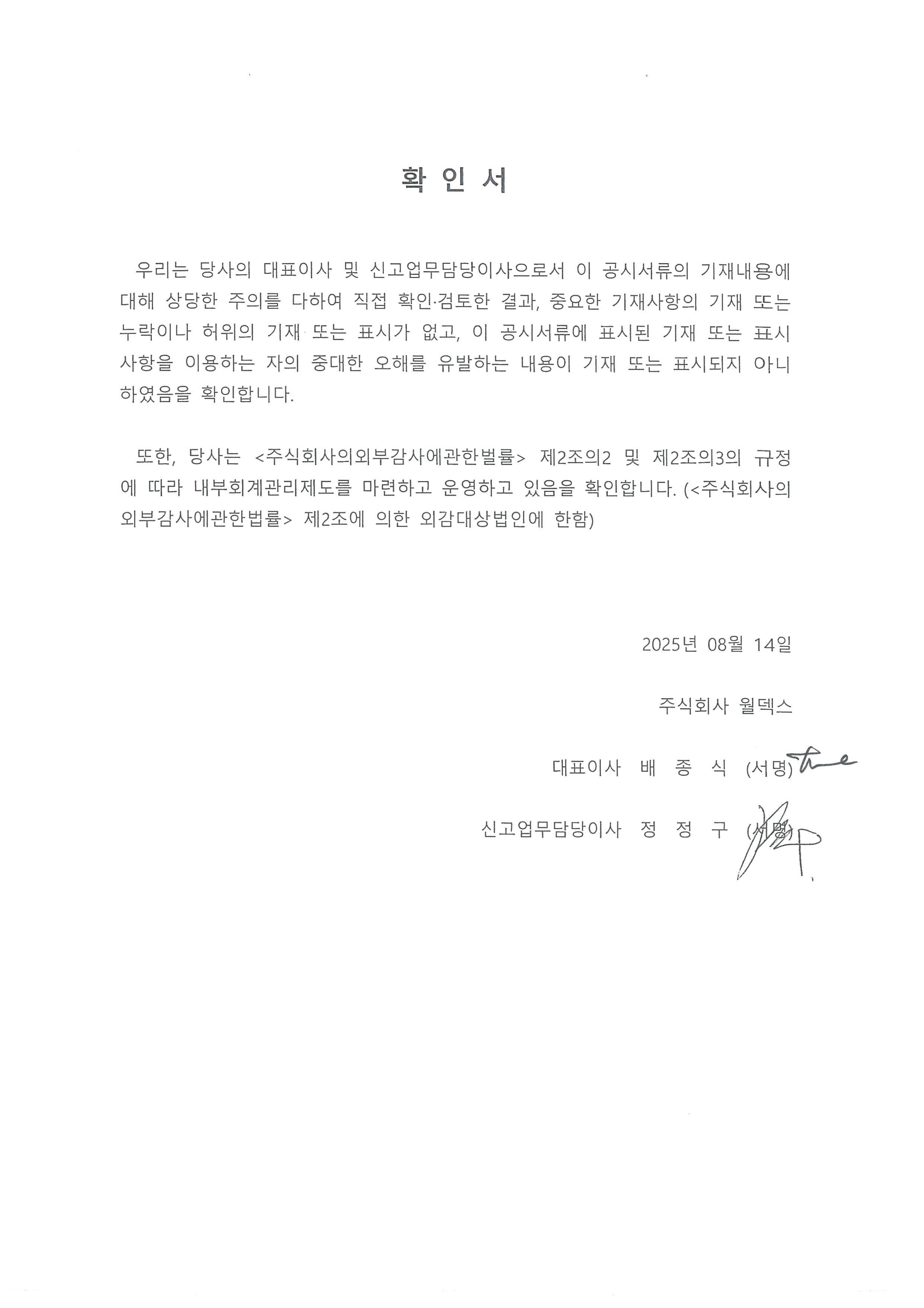 이미지: 확인서(대표이사등의 확인 서명)