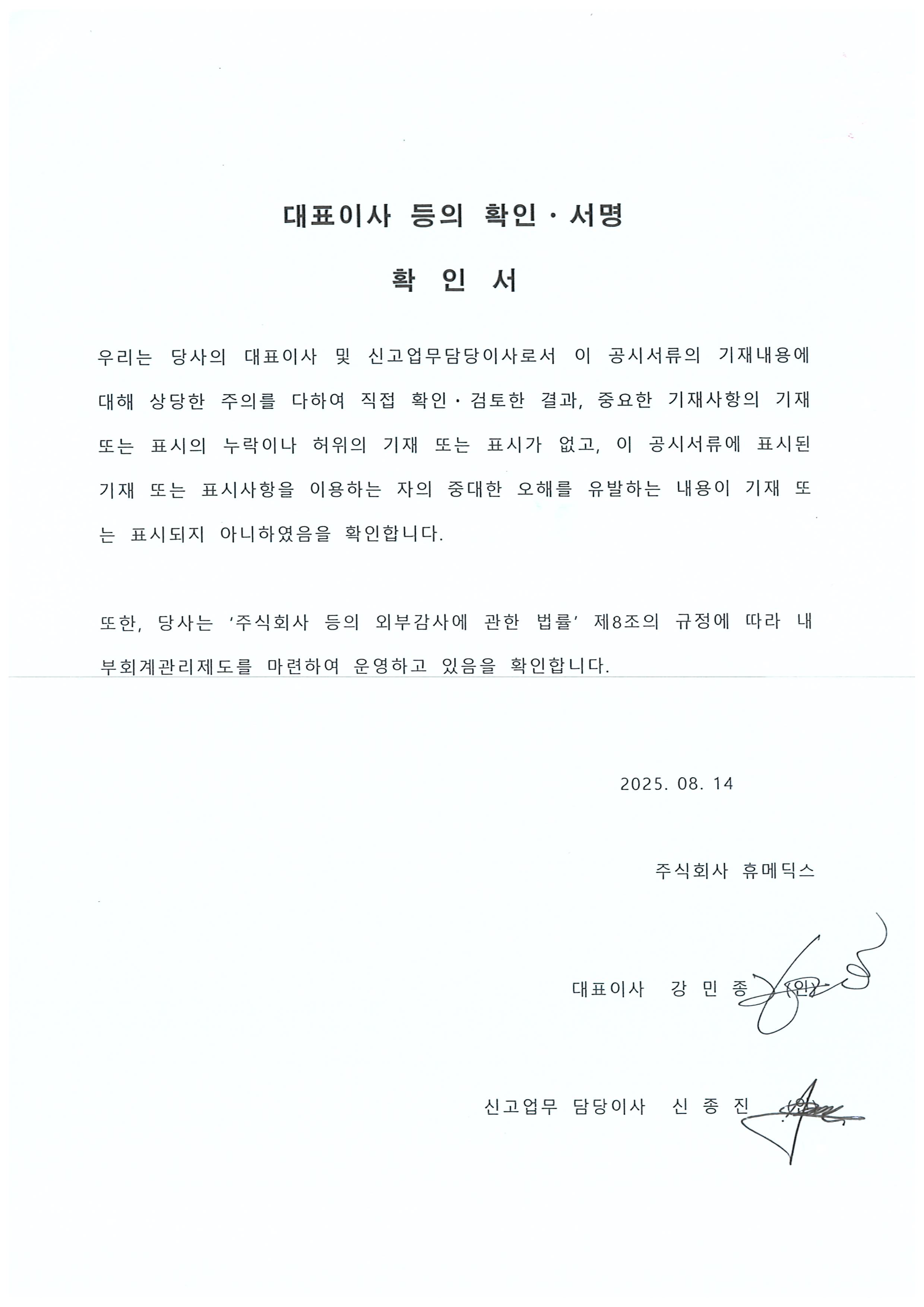 이미지: 대표이사등 확인