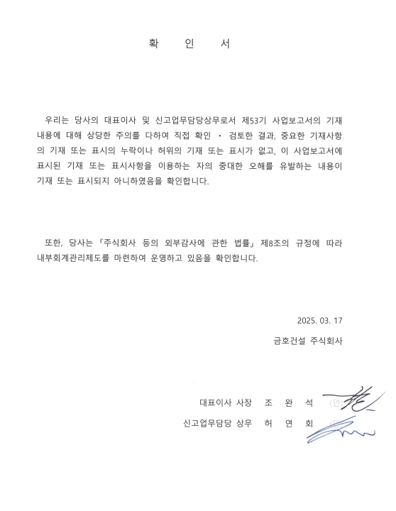 이미지: 제53기 대표이사 서명본