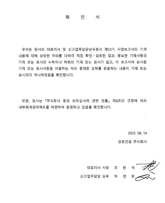 이미지: 제53기 사업보고서 확인서