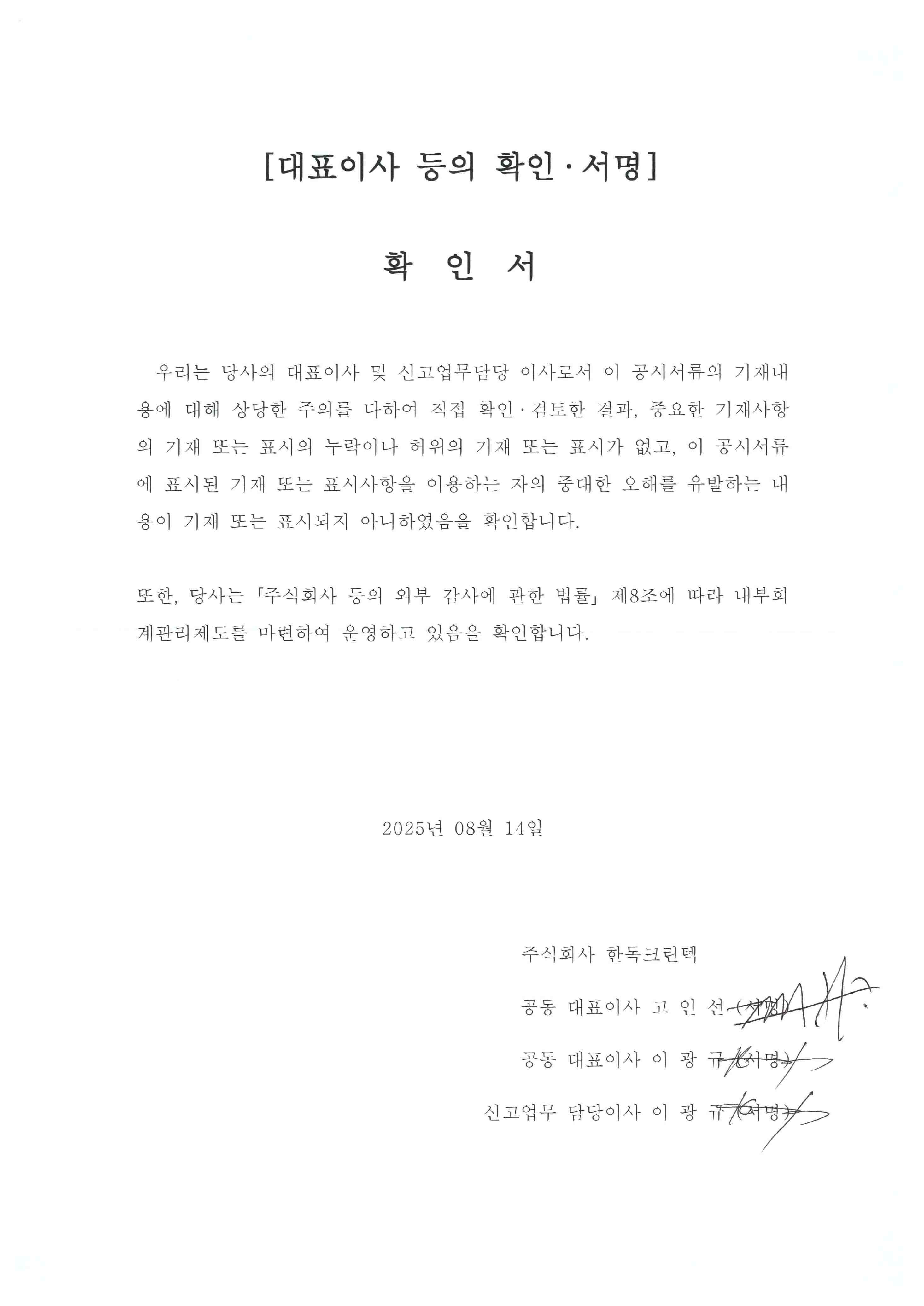 이미지: 대표이사 등의 확인 서명