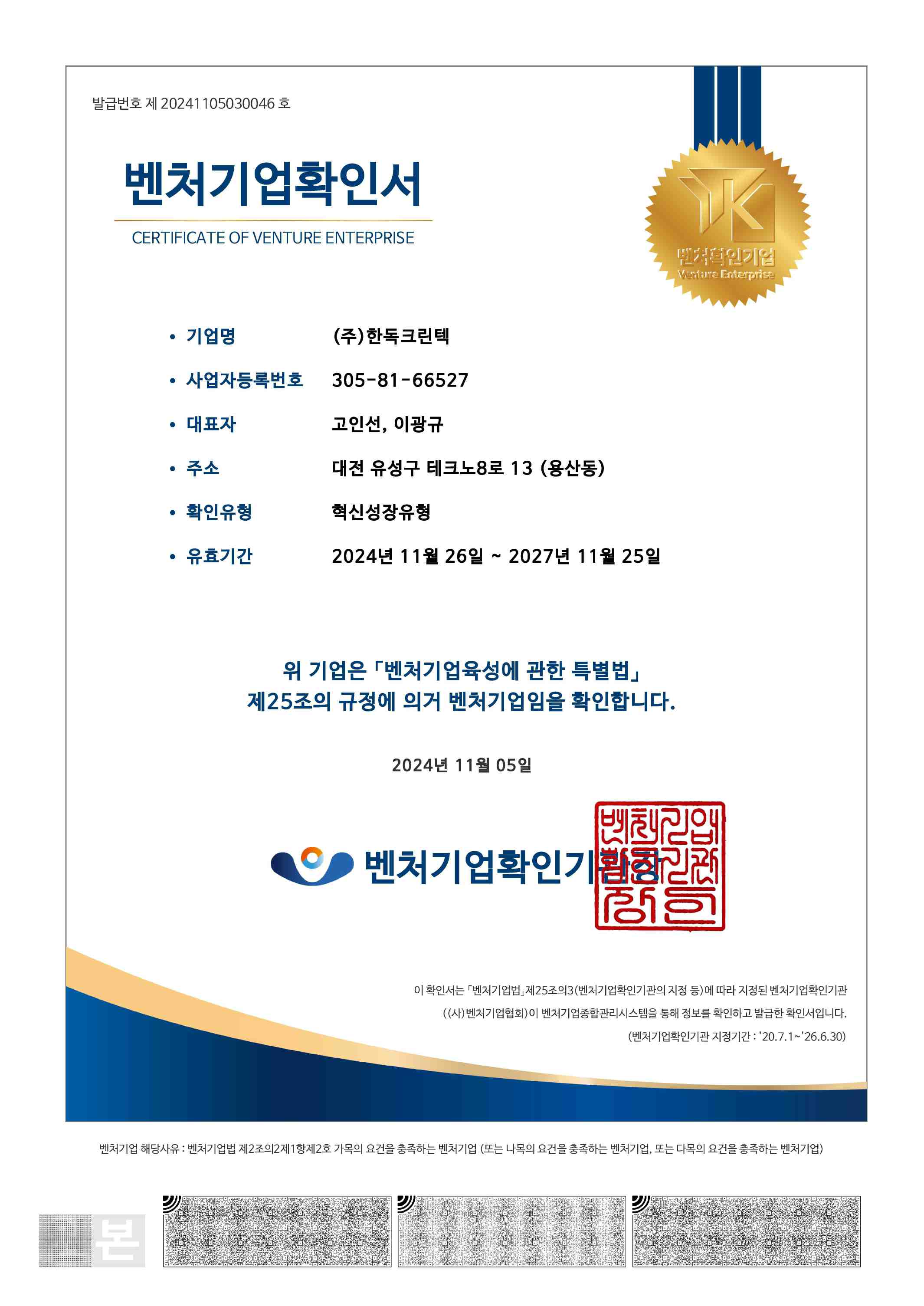 이미지: 벤처기업확인서