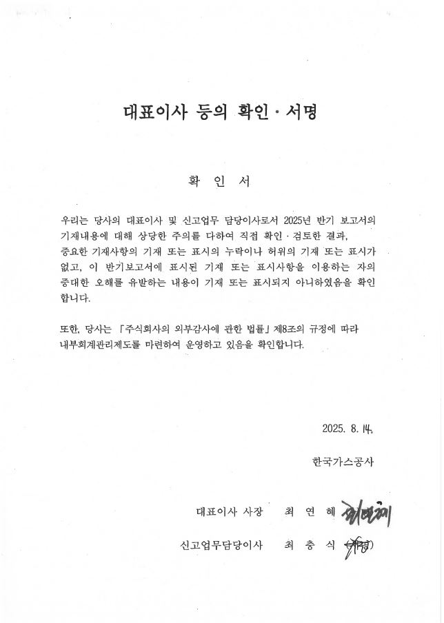 이미지: 대표이사 등의 확인서('25년 반기)