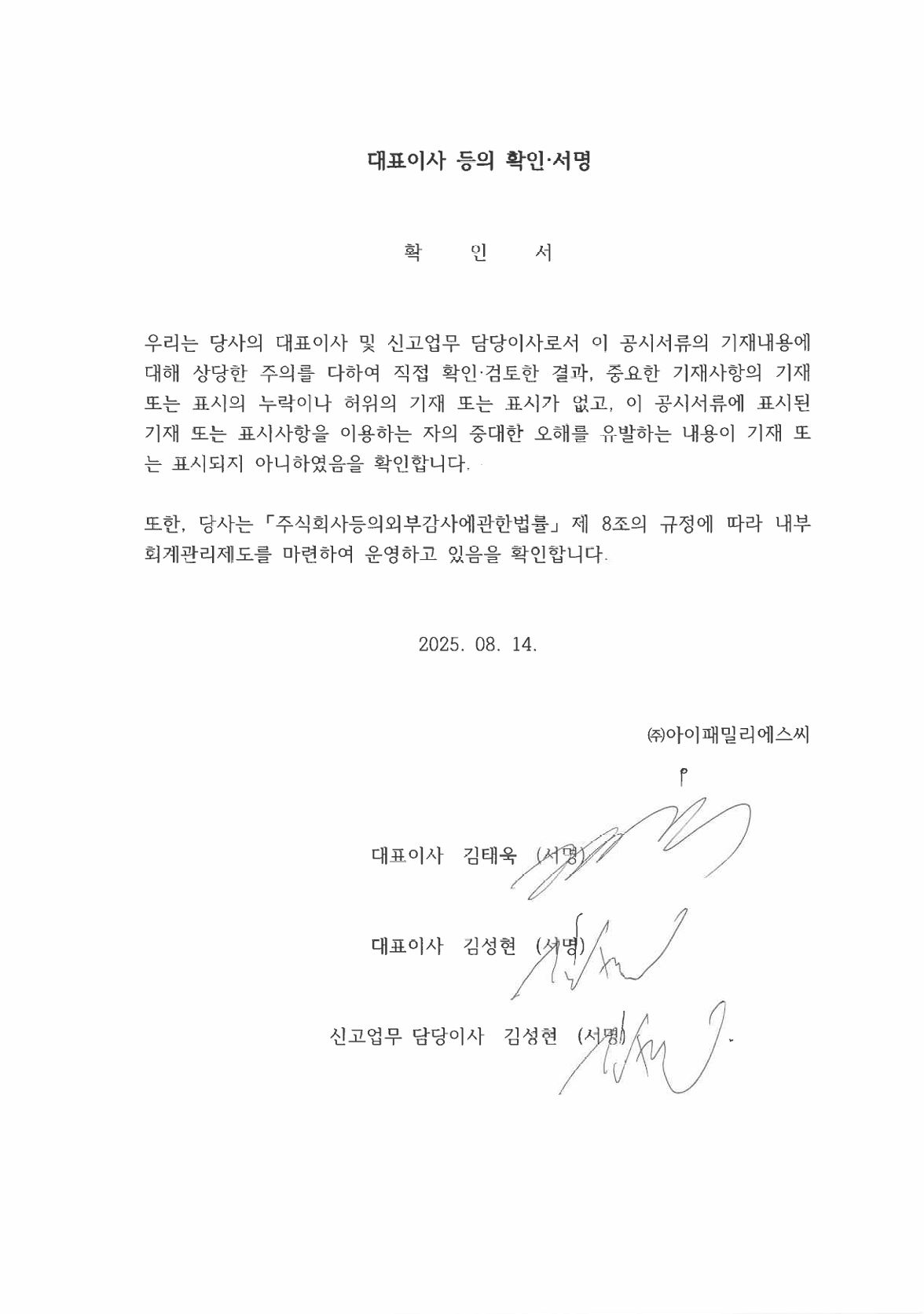 이미지: 대표이사 등의 확인